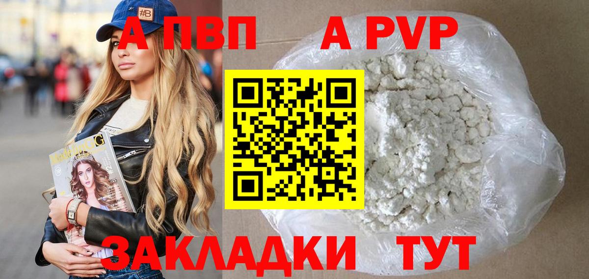 А ПВП крисы CK  A-PVP крисы CK  Корсаков  A-PVP Соль  Вход с VPN 