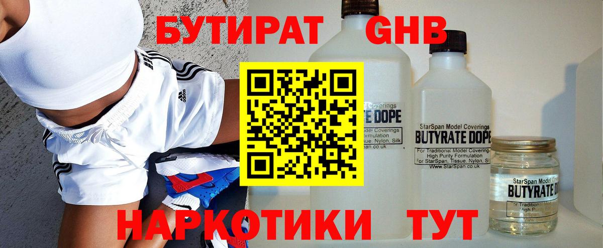 Бутират бутандиол Корсаков
