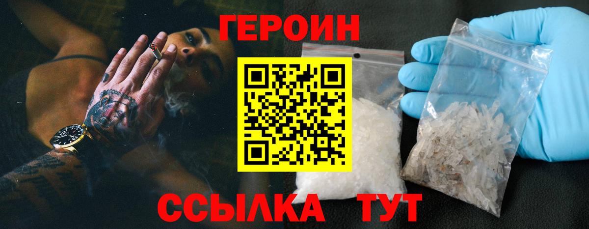 Героин Афган Корсаков