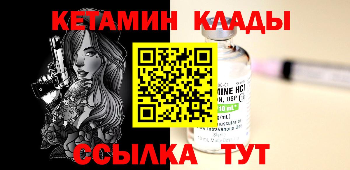 Корсаков  КЕТАМИН VHQ  Вход с VPN  КЕТАМИН ketamine 
