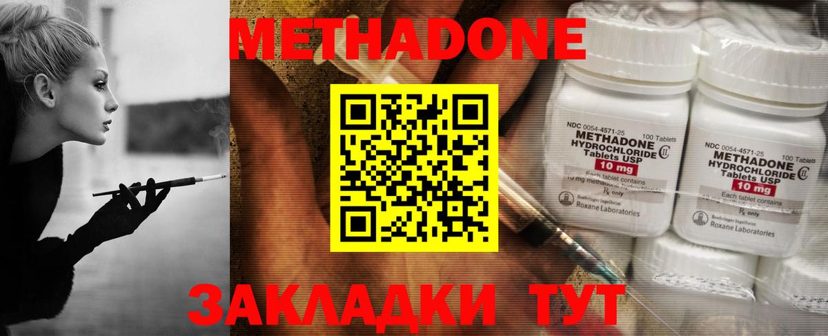 Корсаков  Метадон кристалл  Метадон белоснежный  Вход с VPN 